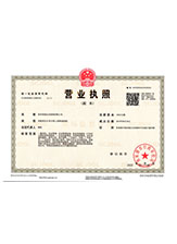 云州营业执照副本